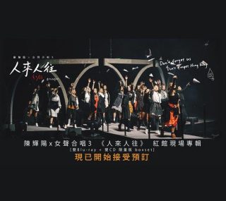 [115ed2k] [陈辉阳 x 女声合唱3 人来人往 红馆现场 演唱会][原盘繁SUP字幕/章节歌曲][BluRay.1080p.DTS-HD.MA.5.1.Flac.x265.10bit][MKV/22.96G]