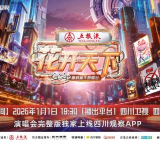 [115ed2k] [四川卫视4K超高清频道 2026花开天下·国韵新年演唱会][2160p.50fps.UHDTV.HEVC.10bit.HLG.DD2.0][TS/44.46 GiB]