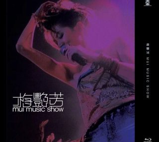 [115ed2k] [梅艳芳 Anita Mui: MUI MUSIC SHOW 2001年香港演唱会][ISO/20.42G]