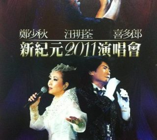 [115ed2k] [郑少秋汪明荃喜多郎 2011香港红馆演唱会][伴奏DD2.0/原盘繁SUP字幕/章节歌曲][BluRay.1080p.2Audio.DTS-HD.MA.5.1.x265.10bit][MKV/19.9G]