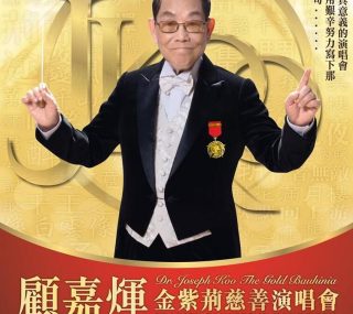 [115ed2k] [顾嘉辉大师金紫荆慈善演唱会][繁SUP字幕/伴奏DTS2.0/章节歌曲][BluRay.1080p.x265.10bit][MKV/7.8G]