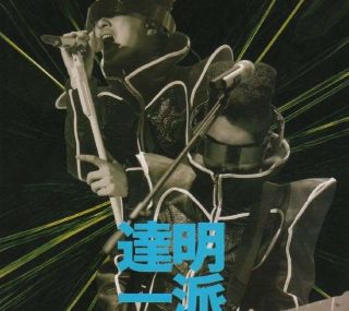 [115ed2k] [达明一派兜兜转转演唱会][繁SUP字幕/章节歌曲][BluRay.1080p.x265.10bit][MKV/11.41G]