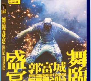 [115ed2k] [郭富城.舞临盛宴.世界巡迴演唱会.香港站.安哥篇][繁sup字幕/章节歌曲][BluRay.1080p.x265.10bit][MKV/13.92G]