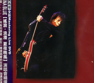 [115ed2k] [伍佰-夏夜晚风演唱会][ISO/7.67G]