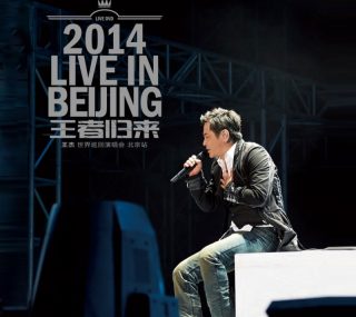 [115ed2k] [王杰-王者归来·2014世界巡回演唱会北京站][ISO/7.78G]