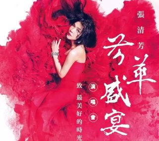 [115ed2k] [张清芳: 芳华盛宴演唱会][繁体中字][台版原盘][ISO/43.87G]