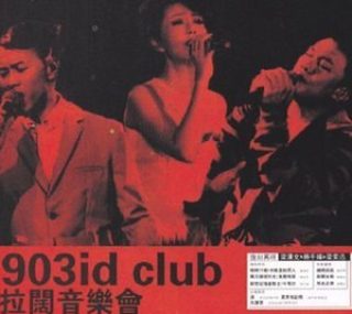 [115ed2k] [陈奕迅.杨千嬅.梁汉文903id.club拉阔音乐会][繁简SUP字幕/章节歌曲][BluRay.1080p.x265.10bit][MKV/16.38G]