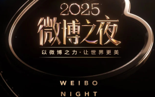 [115ed2k] [2025微博之夜盛典 红毯+晚会全程][1080p.50fps.WEB-DL.AVC.AAC][TS/34.48 GiB]