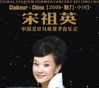 [115ed2k] [宋祖英 2009·魅力中国 北京鸟巢夏季音乐会][国语DTS-HDMA5.1&Flac2.0/章节歌曲][BluRay.1080p.DTS-HD.MA.5.1.Flac.x265.10bit][MKV/15.75G]