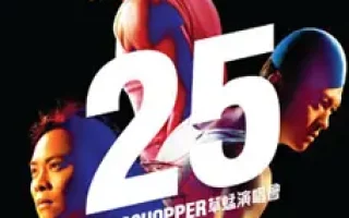 [115ed2k] [草蜢 – 25周年演唱会2010 Karaoke][ISO/6.76 GiB]