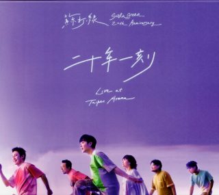 [115ed2k] [2025-苏打绿《二十年一刻》2025台北小巨蛋巡迴演唱會][Blu-ray 1080p AVC DTS-HDMA 5.1][ISO/51.20 GiB]