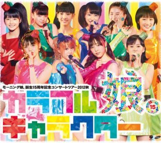 [115ed2k] [2012-早安少女组 诞生15周年纪念演唱会][ISO/38.21 GiB]