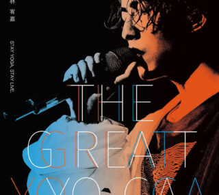 [115ed2k] [2017-林宥嘉-THE GREAT YOGA演唱会+花絮][1080i Blu-ray AVC DTS-HD MA 5.1 ][ISO/45.08 GiB]