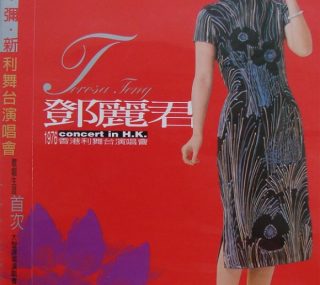 [115ed2k] [1976 邓丽君 香港利舞台演唱会][ISO/7.25G]