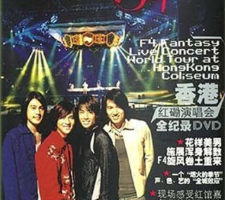 [115ed2k] [2002 F4香港红磡演唱会][卡拉OK内嵌繁中字幕][2002.DVDRip.x264.AC3.2Audios-GTR][MKV/3.66g]