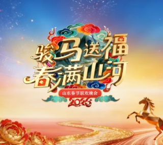 [山东卫视4K超高清频道 2026山东春节联欢晚会][2160p.50fps.UHDTV.HEVC.10bit.HLG.DD5.1][TS/60.15 GiB]
