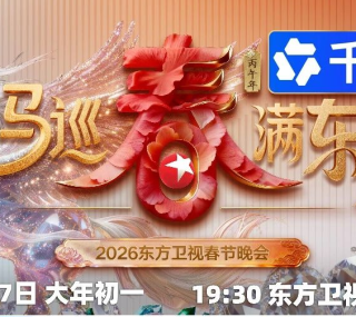 [115ed2k] [东方卫视4K超高清频道 2026东方卫视春节联欢晚会][2160p.50fps.UHDTV.HEVC.10bit.HLG.DD5.1][TS/50.40 GiB]