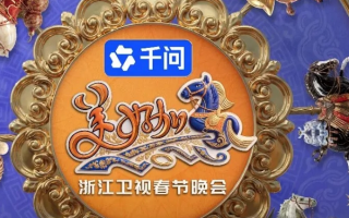 [115ed2k] [浙江卫视4K超高清频道 2026浙江卫视春节联欢晚会][2160p.50fps.UHDTV.HEVC.10bit.HLG.DD5.1-QHstudIo][TS/53.14 GiB]