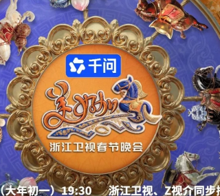 [115ed2k] [浙江卫视4K超高清频道 2026浙江卫视春节联欢晚会][2160p.50fps.UHDTV.HEVC.10bit.HLG.DD5.1-QHstudIo][TS/53.14 GiB]