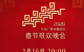 [115ed2k] [2026中央广播电视总台春节联欢晚会][2160p.WEB-DL.H264.50fps.AAC][MKV/34.68 GiB]