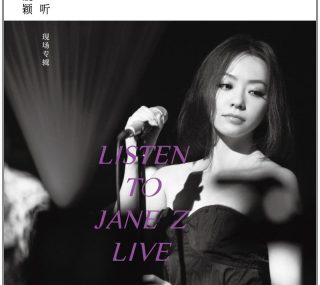 [115ed2k] [张靓颖 倾听 Listen To Jane Z Live 2012 现场专辑演唱会][ISO/21.88G]