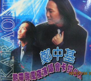 [115ed2k] [郑中基 – 97热带台风夜演唱会][ISO/8.49G]