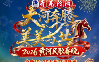 [115ed2k] [山西卫视 2026黄河民歌春晚][1080i.HDTV.AVC.DD2.0][TS/7.86 GiB]
