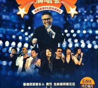 [115ed2k] [黄霑-狮子山下演唱会][ISO/6.4G]