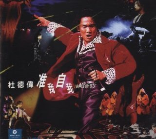 [115ed2k] [杜德伟 – 准我自我演唱会 1993][2DVD/ISO/8.29G]