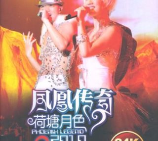 [115ed2k] [凤凰传奇 – 荷塘月色 2010 北京演唱会][2DVD/ISO/11.94G]