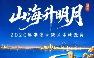 [115ed2k] [广东卫视4K超高清频道 2026粤港澳大湾区中秋晚会][2160p.50fps.UHDTV.HEVC.10bit.HLG.DD5.1][TS/31.15 GiB]