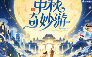 [115ed2k] [河南卫视 2026中秋奇妙游][1080i.HDTV.AVC.DD2.0][TS/4.26 GiB]