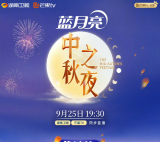 [115ed2k] [湖南卫视4K超高清频道 2026 湖南卫视芒果 TV 中秋之夜][2160p.50fps.UHDTV.HEVC.10bit.HLG.DD5.1.2Audios][TS/26.68 GiB]