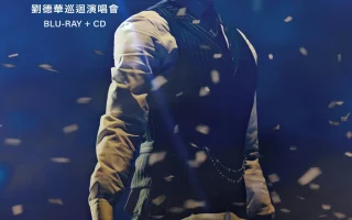 [115ed2k] [今天…is the Day 刘德华巡回演唱会][Blu-ray 1080i AVC DTS-HD MA5.1][ISO/42.00 GiB]
