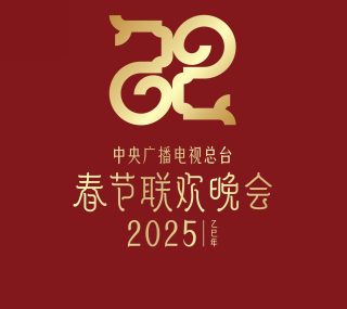 [115ed2k][ 2025年中央广播电视总台春节联欢晚会][2160p.50fps.UHDTV.HEVC][MP4/73G]