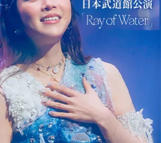 [115ed2k] [milet日本武道馆演唱会「Ray of Water」/ milet LIVE at Nippon Budokan 2026「Ray of Water」][1080p.BluRay.x264.FLAC.2.0][MKV/7.28 GiB]