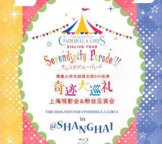 [115ed2k] [偶像大师灰姑娘女孩5th 奇迹大巡礼 上海观影会&粉丝见面会][ISO/20.16G]