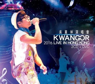[115ed2k] [吴业坤 – KwanGor 2016 Live in Hong Kong][ISO/7.46G]