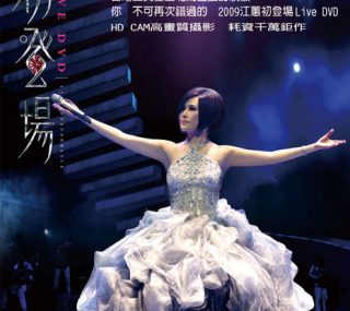 [115ed2k] [江蕙初登场演唱会 JiangHui Chudengchang 2011][ISO/22.39G]