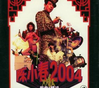 [115ed2k] [2004陈小春2004夜生活演唱会][ISO/6.6G]