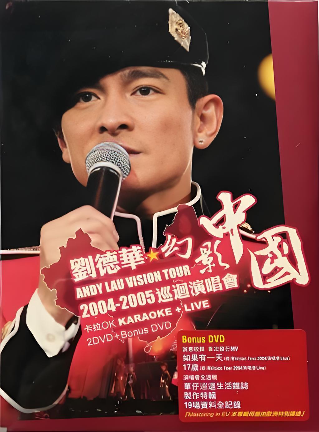 刘德华 幻影中国2004-2005巡回演唱会 演唱会原声/卡拉OK伴奏 内嵌卡拉OK简中字幕 选曲章节[2.91G/mkv]